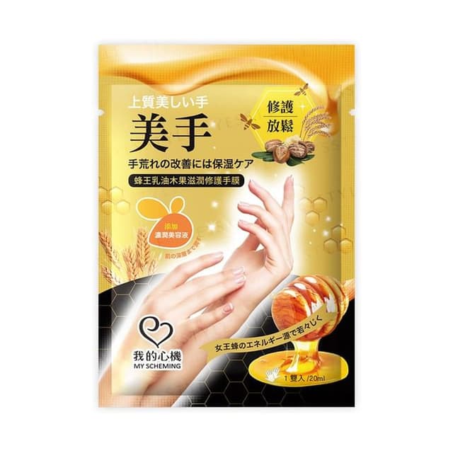Royal Jelly Shea Butter Moisturizing Hand Mask