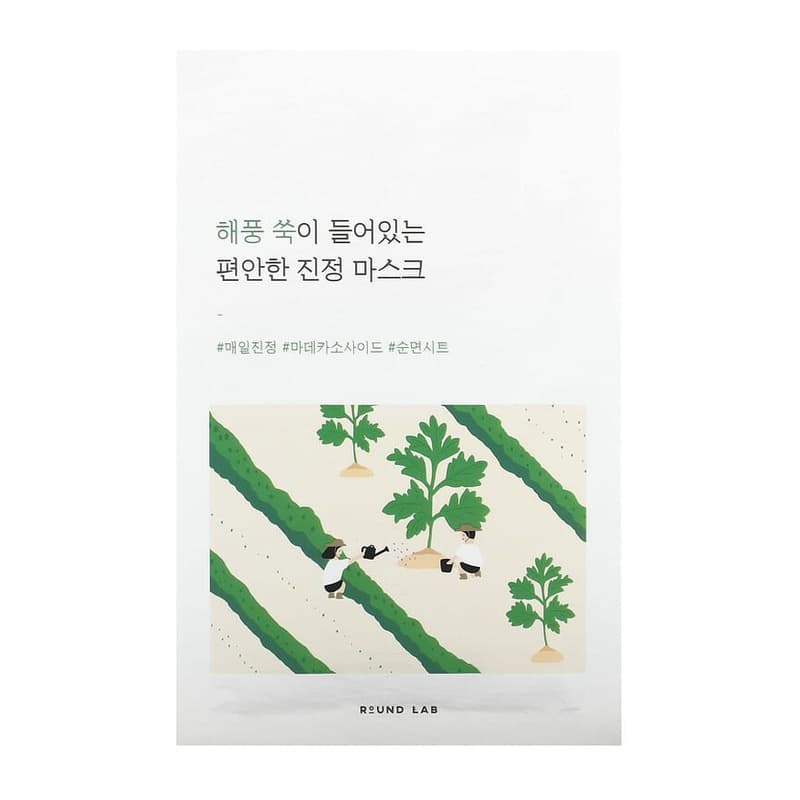 Mugwort Calming Beauty Mask